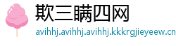 欺三瞒四网
